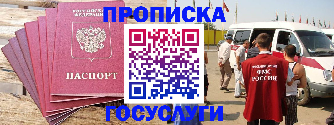 временная регистрация 2025 в Владивостоке