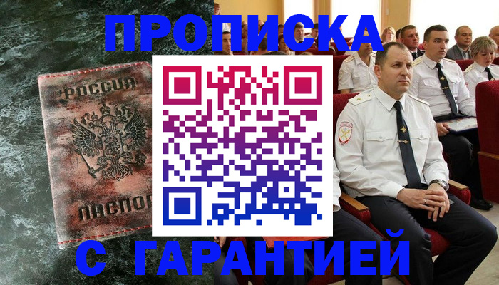 временная прописка в Владивостоке