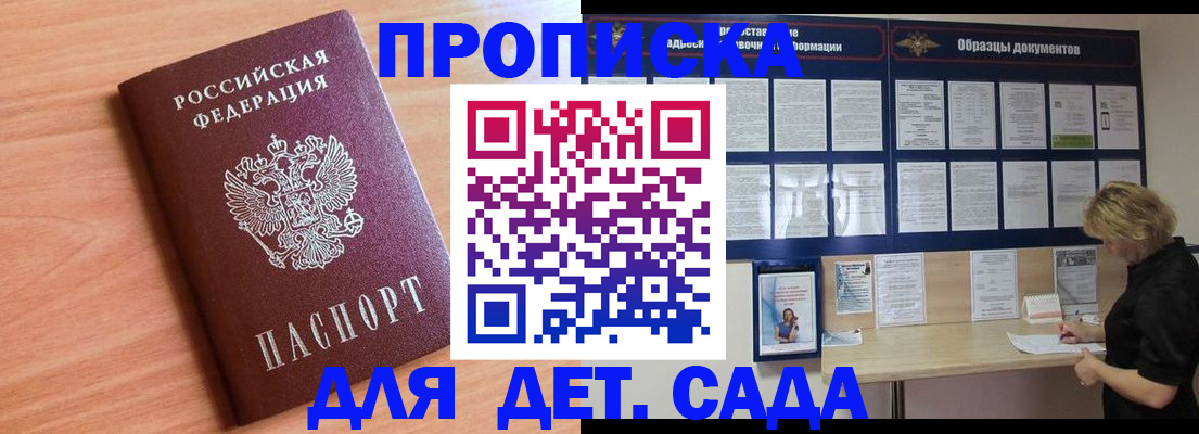 прописка от собственника в Владивостоке