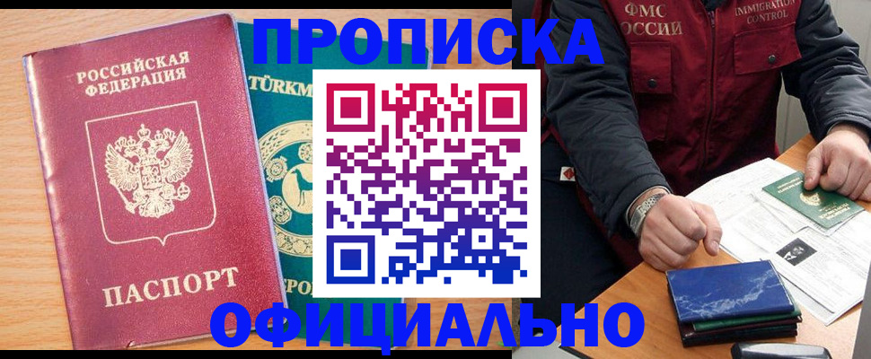 прописка законно в Владивостоке